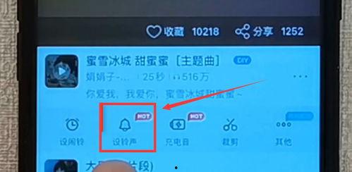 头条怎么把歌曲设为铃声
