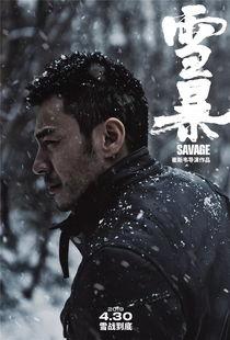 雪暴明星,明星阵容演绎惊心动魄的冰雪之战