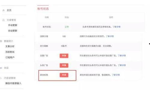 头条号优质原创标准,如何打造爆款内容