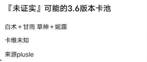 最新3.5卡池爆料,新角色、新故事，揭秘神秘卡池背后的精彩内容