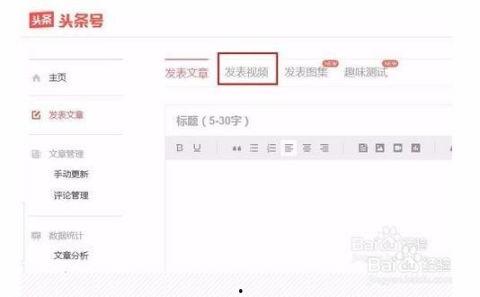 怎样发表视频到头条上,如何将视频成功发布到今日头条平台
