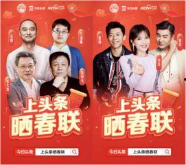 头条文化过大年活动,共赏头条文化盛宴