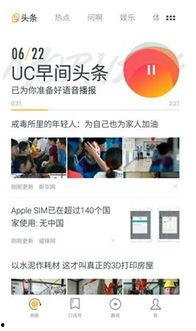 uc头条自媒体发稿,轻松提升内容传播力