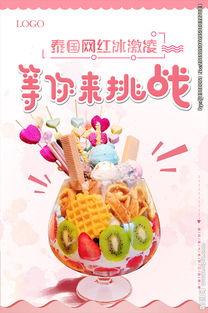 泰国网红冰淇淋摆摊,街头美食的甜蜜诱惑