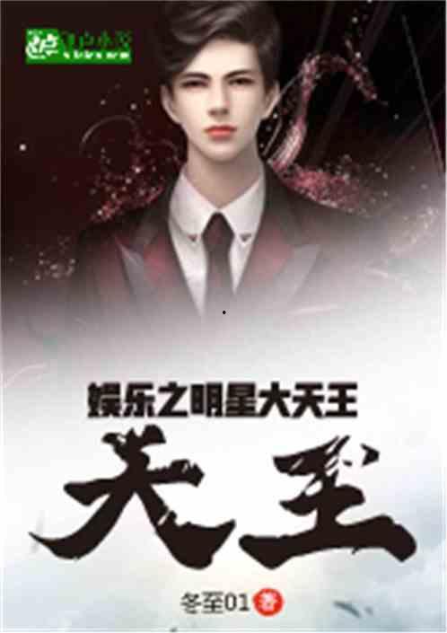 明星鼓励小说,明星助力小说新篇章