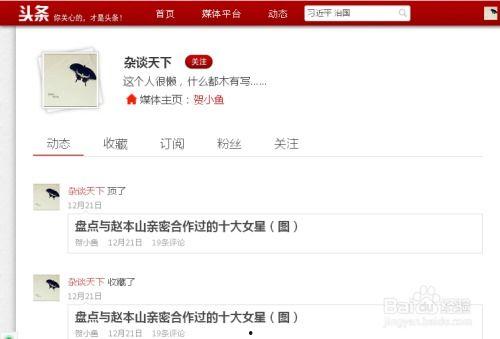 头条能搜到几个账号用户,揭秘用户生成账号的庞大阵容与影响力