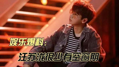 娱乐爆料汪苏泷视频,娱乐爆料引发网友热议