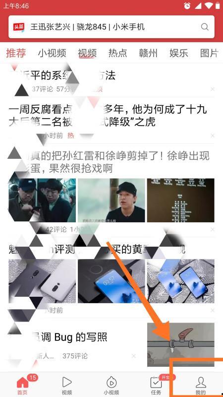 打开的头条如何找到关注,如何打造吸引眼球的副标题
