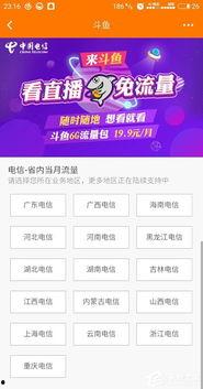 电信免流量看头条斗鱼,斗鱼头条一网打尽